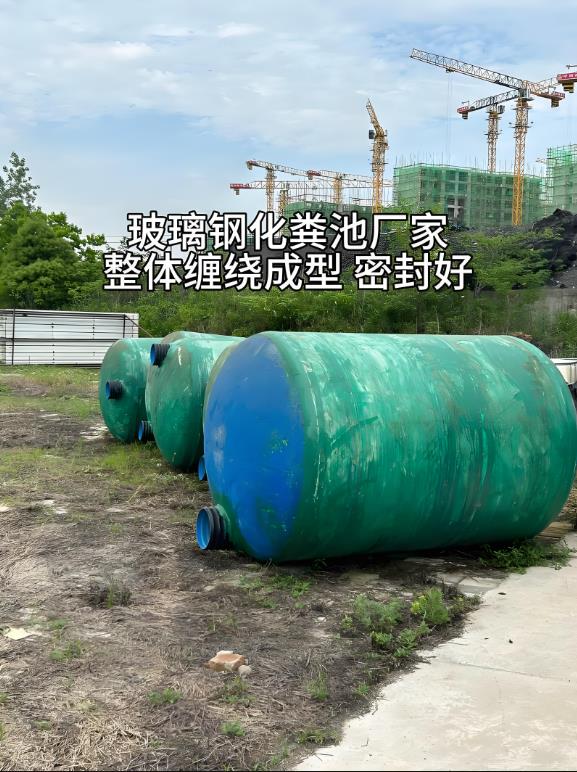 防城玻璃钢化粪池