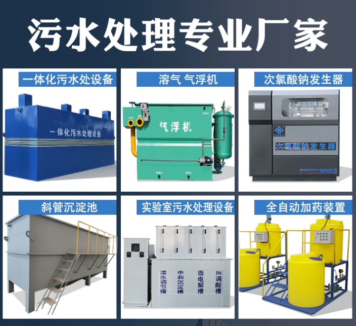 防城一体化污水处理设备