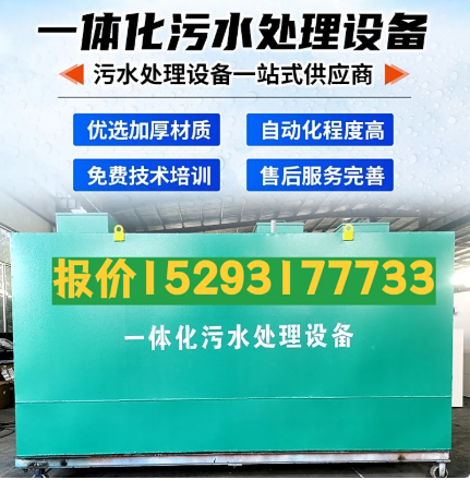防城一体化污水处理设备 污水处理设备生产厂家