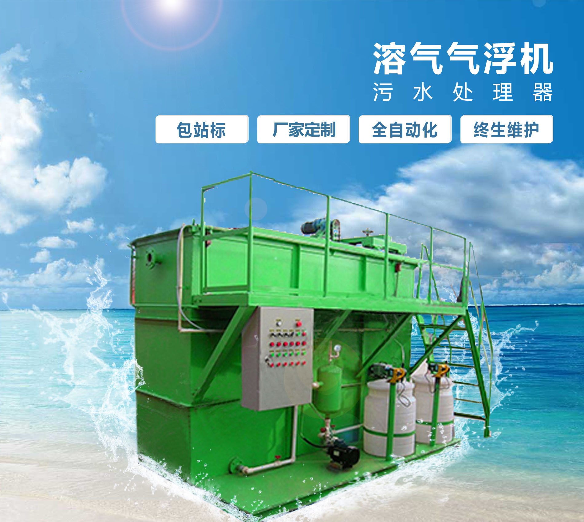 防城溶气气浮机