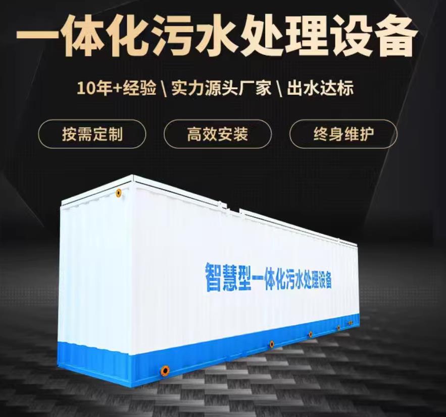 防城一体化污水处理设备_生活污水处理_甘肃嘉源通环保